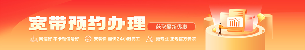冲山宽带在线办理入口